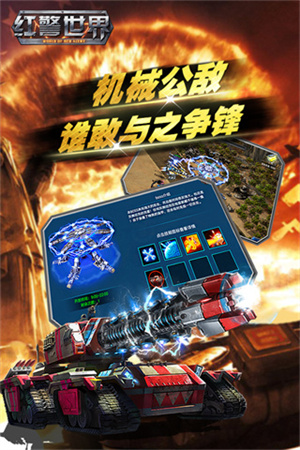 红警世界官方手机版