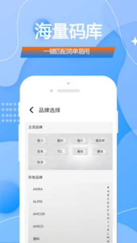 智能手机空调电视万能遥控器王官方版