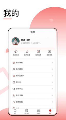转本1对1手机版