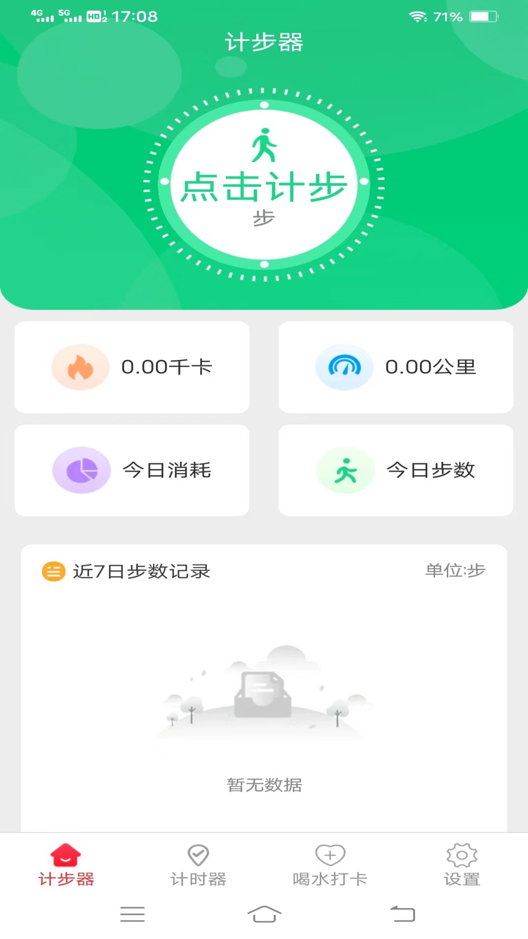 欢乐记走走官方手机版