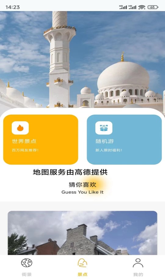 天眼高清互动地图官方APP