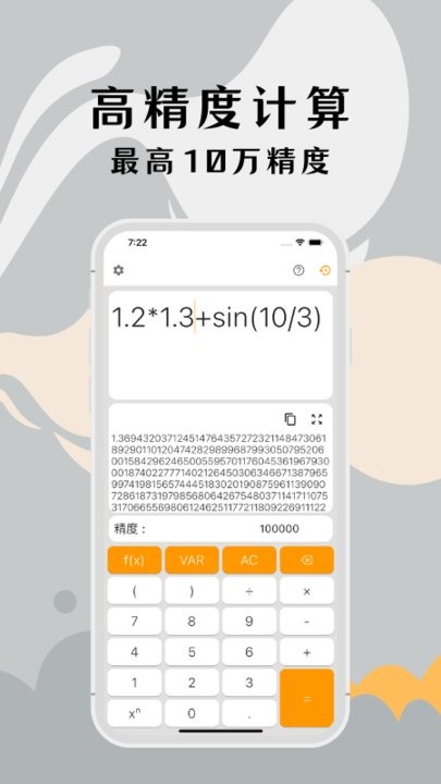 高精度计算器免费官方版
