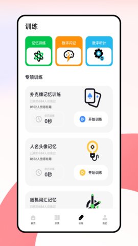 闪卡app手机版