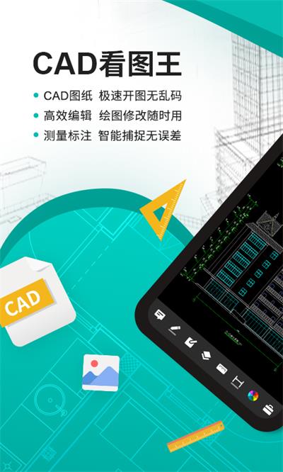 cad万能看图王官方手机版