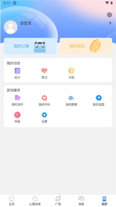 乐天心晴心理咨询