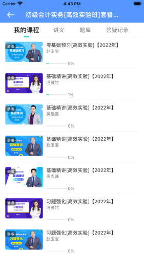 正保云平台官方版