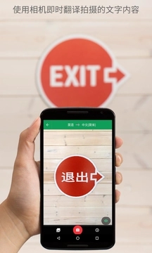 翻译app手机