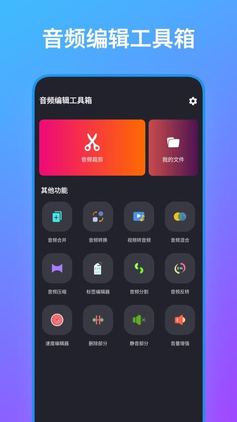 音频编辑工具箱安卓官方版