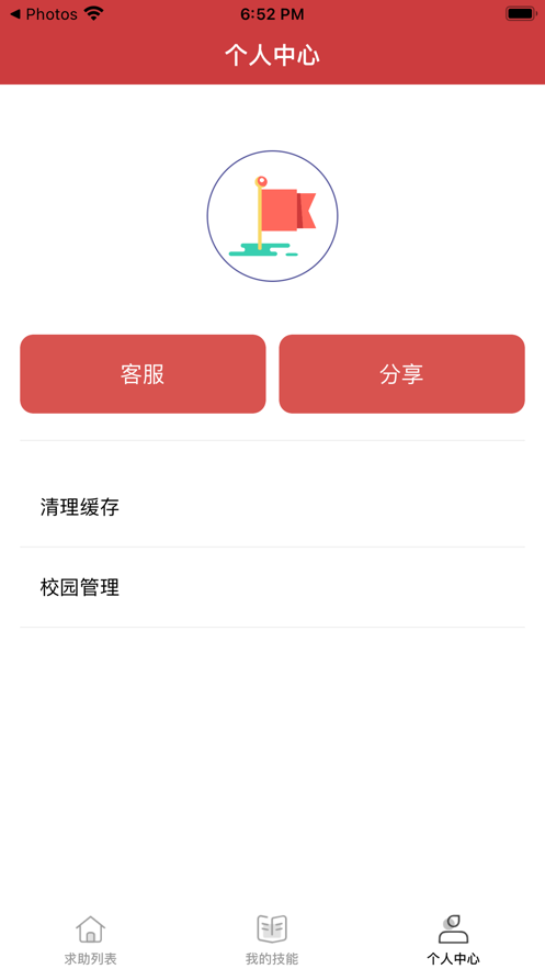 橙慕校帮