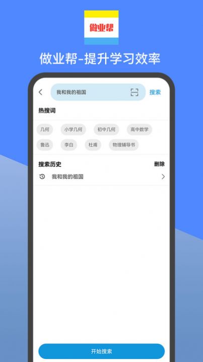 做业帮最新官方版