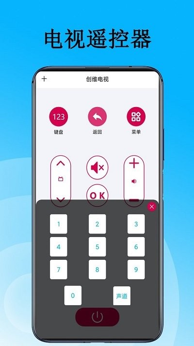 家用万能遥控器