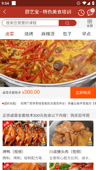 厨艺宝
