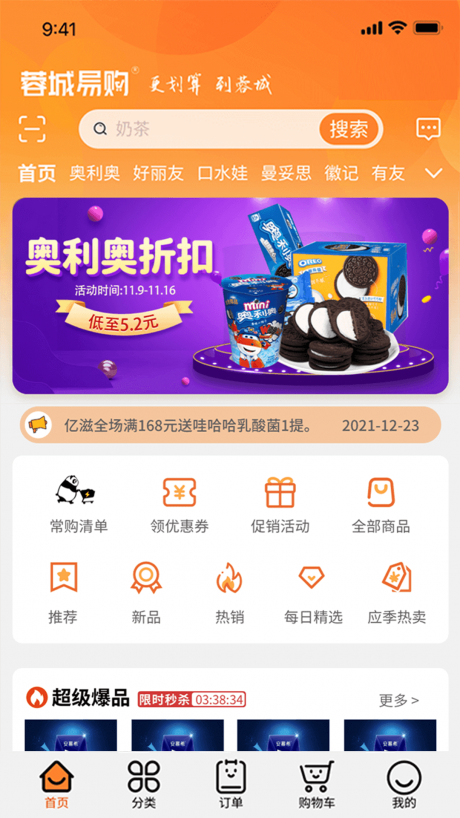 成都蓉城易购