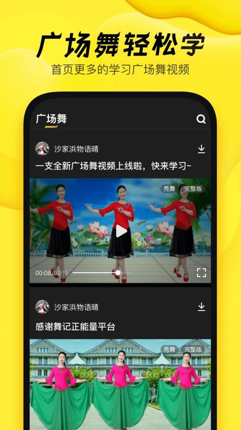 舞记广场舞