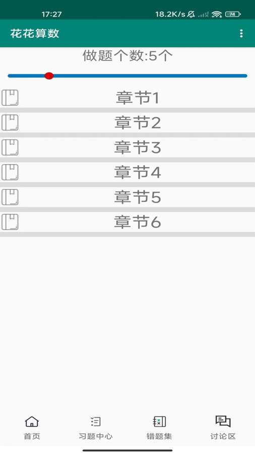 花花算数安卓官方版