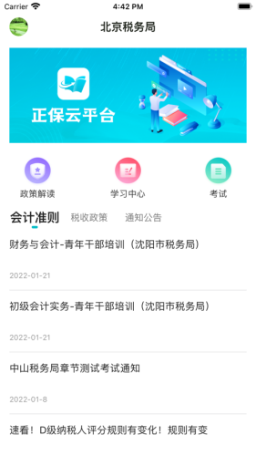 正保云平台官方版