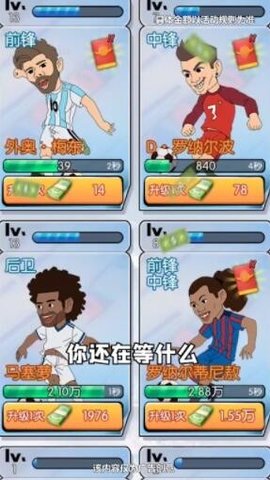 羊驼足球全明星