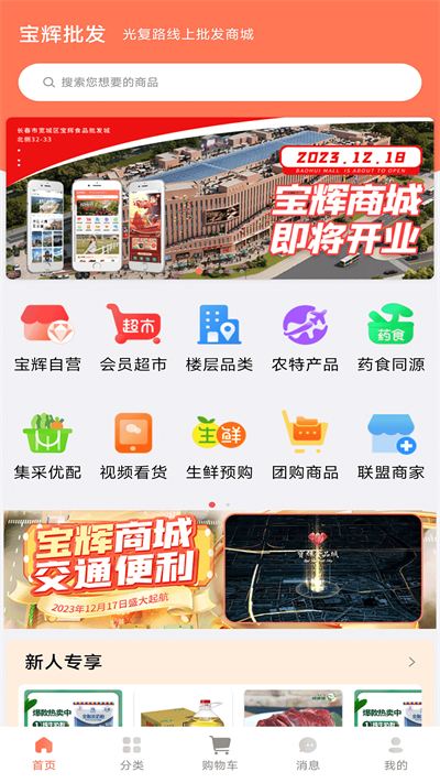 宝辉批发app