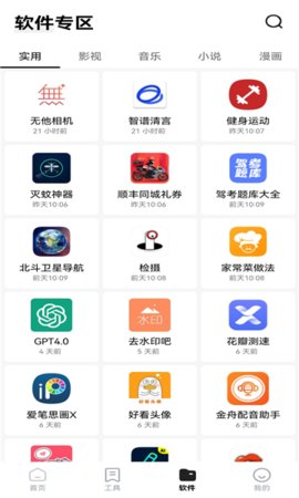 安白软件库手机版