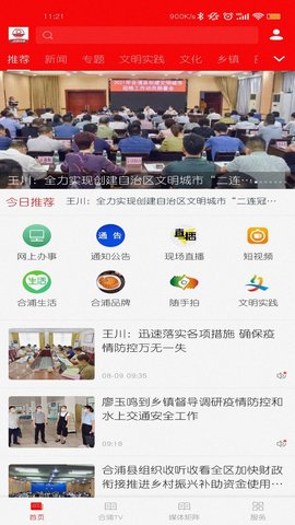 我的合浦app