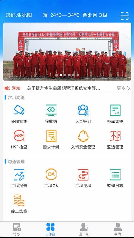 LNG安全管控手机app