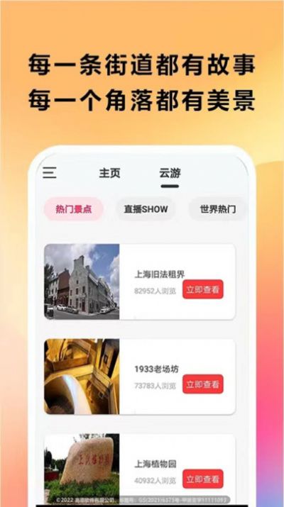 天眼实景卫星地图手机版app