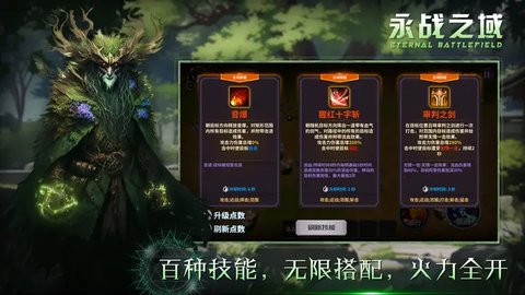 永战之域APP