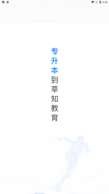 莘知专升本
