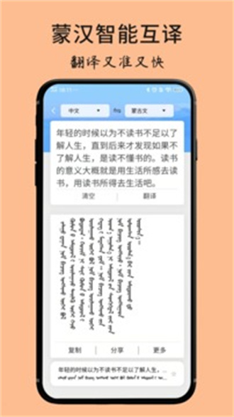 蒙古文翻译词典手机版