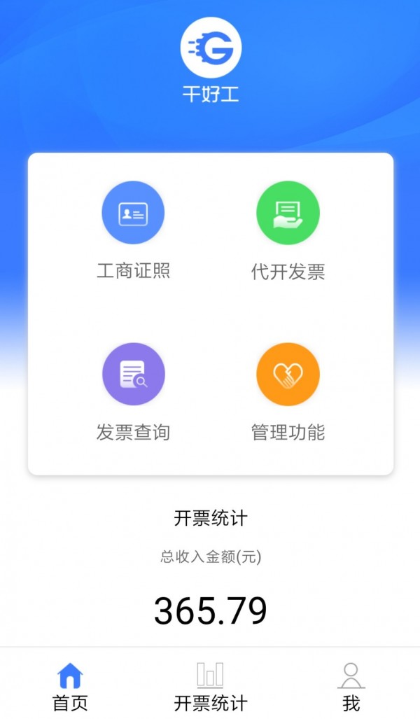 好好干