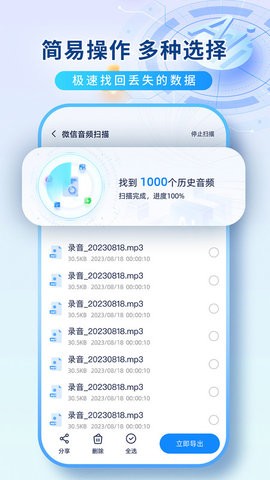 数据恢复机手机app