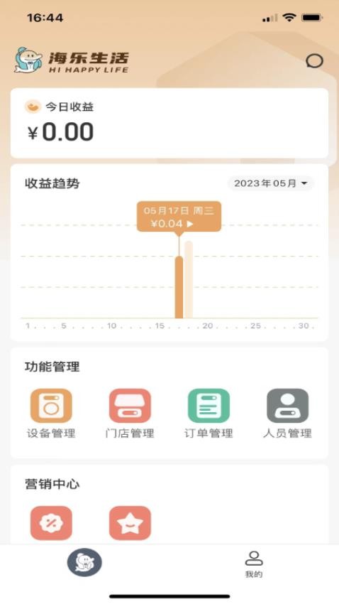 海乐管家app免费