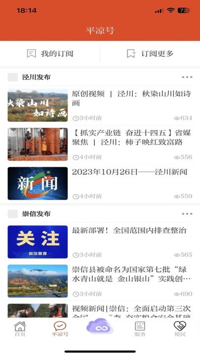 新平凉手机版app