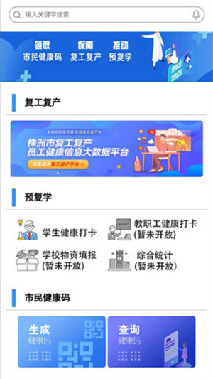 智慧株洲