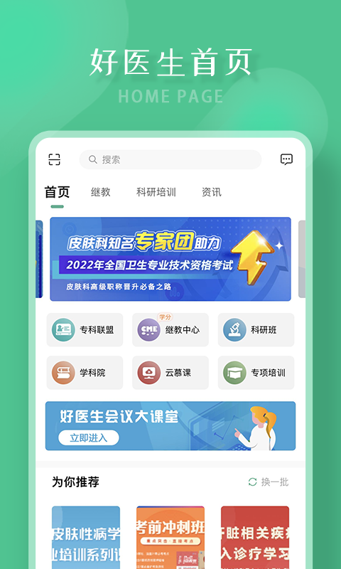 好医生最新版