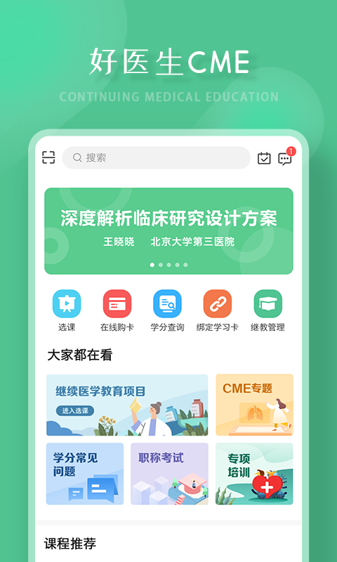 好医生最新版
