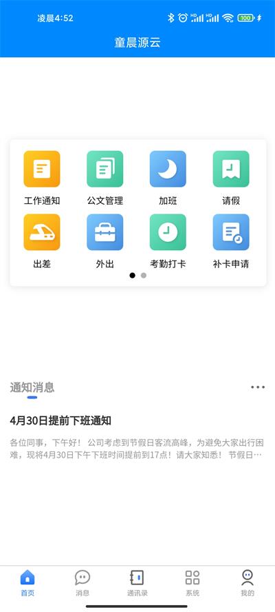 童晨源云最新手机版