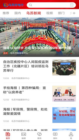 乌苏好地方