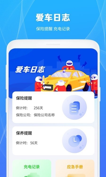 充电桩查询助手