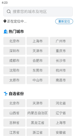 贝贝天气预报官方版