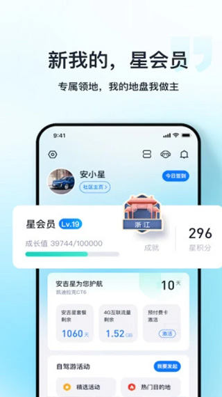 安吉星