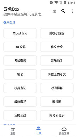 云兔box