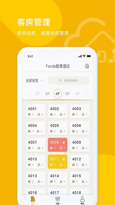 享你住智慧酒店app免费