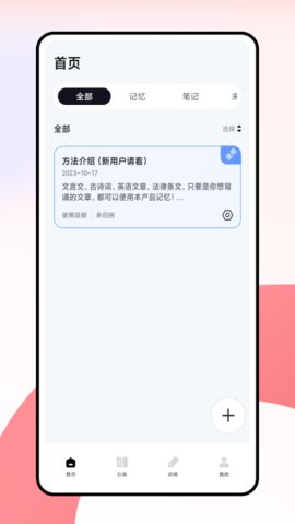 闪卡app手机版