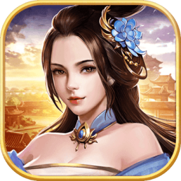 逍遥三国后宫版