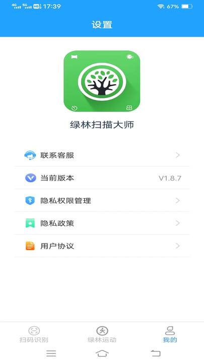 绿林扫描大师免费官方版