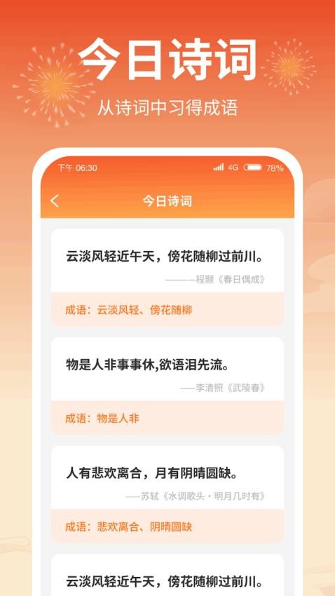成语答题郎