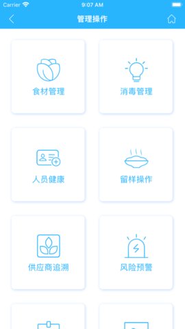 安食智厨手机版app