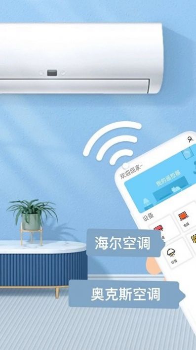 轻触空调遥控器免费