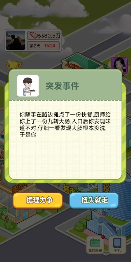 逆转人生游戏免广告版